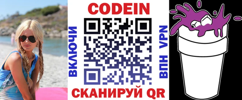 Codein напиток Lean (лин)  как найти закладки  Удачный 